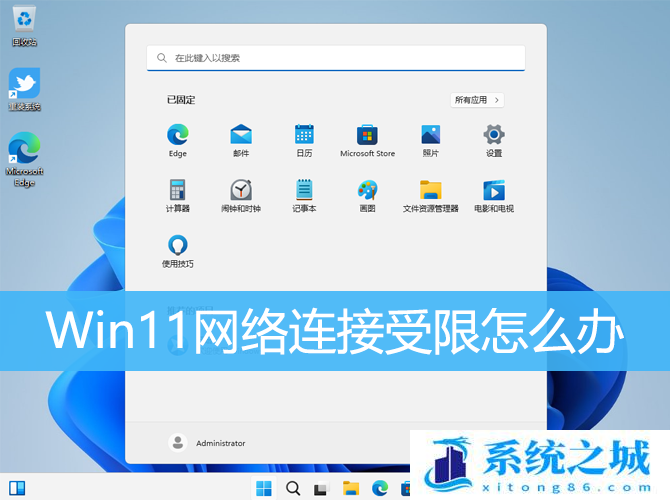 Win11,网络连接受限,网络受限步骤