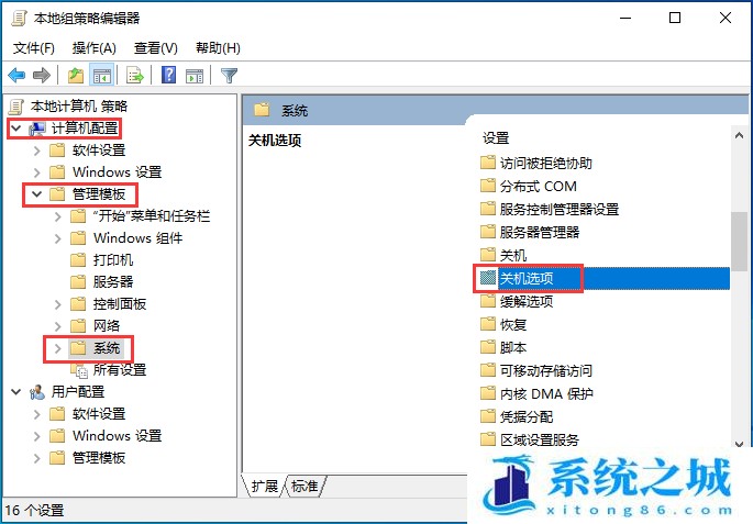 Win10,关机慢,关机速度步骤