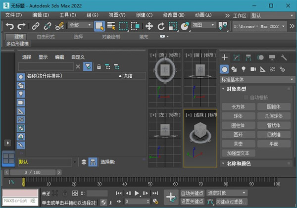 3ds Max 2022破解版