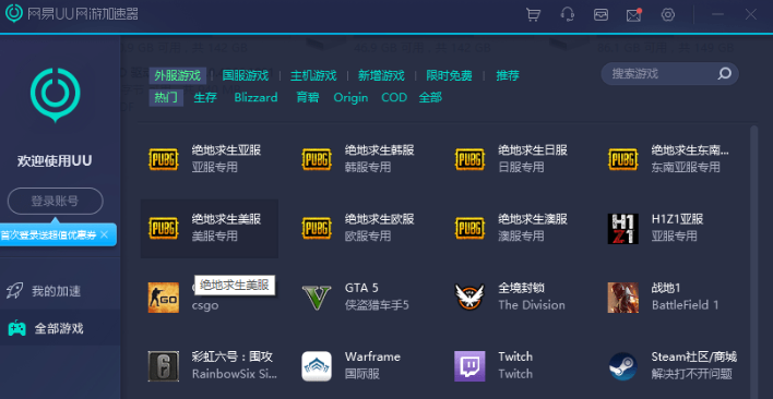 稀缺资源 网易UU破解版 v2023.03 网游加速器 绿色解锁VIP付费加速无限制版