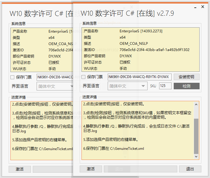 Win10/11数字许可激活C#版 v3.7.2023 Windows10 永久权利激活工具