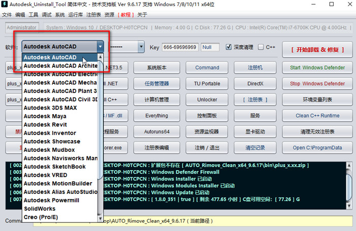 CAD 专用卸载工具 Autocad uninstall tool 激活版 完全彻底删除清理干净