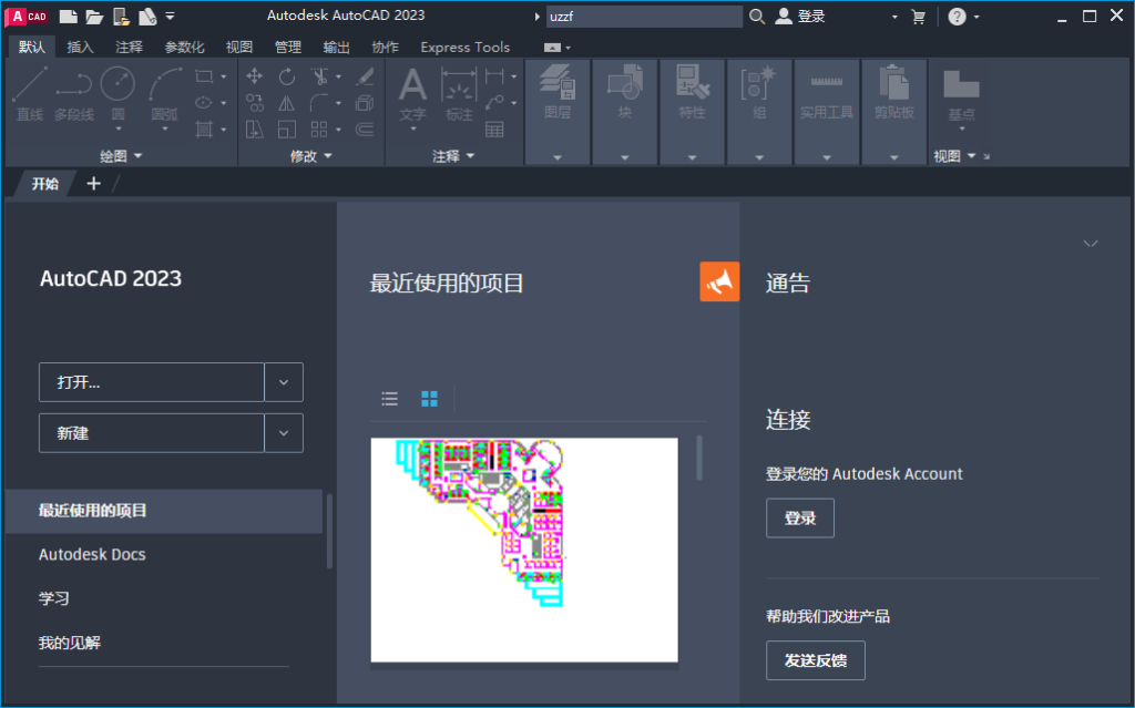 免费版 Autodesk AutoCAD 2023 简体中文破解版 集成补丁安装教程