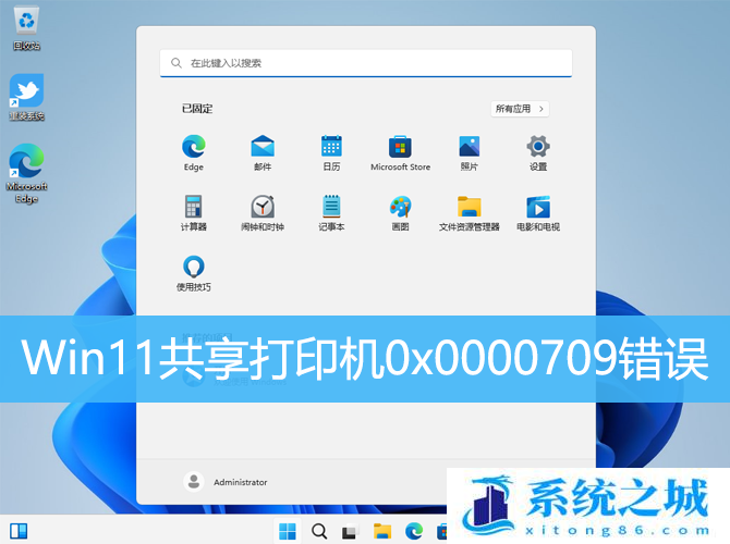 Win11,共享打印机,打印机错误步骤