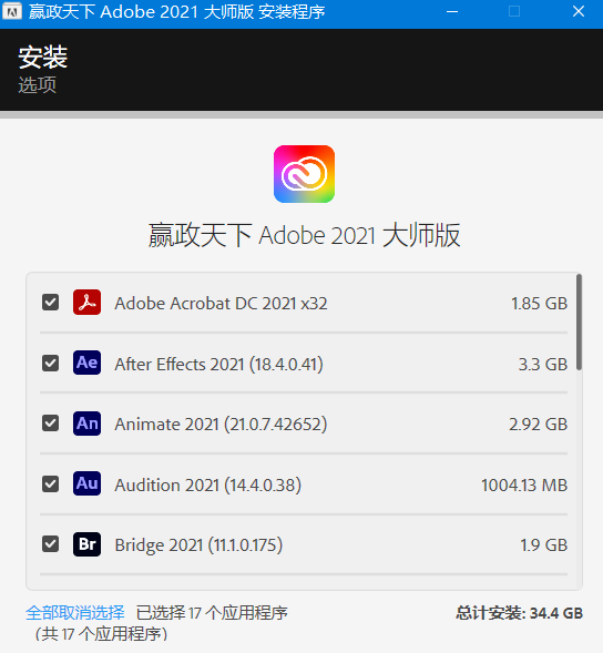 嬴政天下 Adobe 2021 全家桶破解版 for Windows 大师版 更新至2023