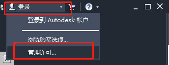 AutoCAD202020安装破解教程