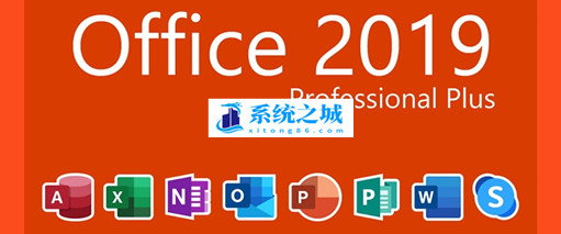 微软 Microsoft Office 2019 v2023.10 批量授权版