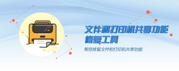 Win11局域网一键共享工具，win10/7打印机文件共享修复程序