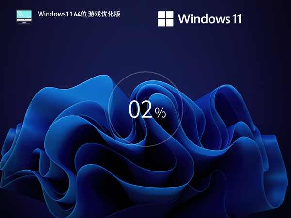 玩家必备 Windows11 22H2 64位 ISO纯净镜像 大型游戏优化版 v2023.04