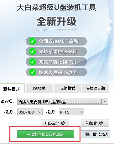 大白菜U盘启动盘制作工具 v2023.05 U盘一键安装windows全系列系统并永久激活