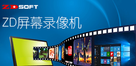 屏幕录像软件 ZD Soft Screen Recorder 11.6.4中文破解版 小巧免安装便携版