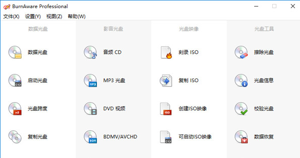 光盘ISO映像刻录工具 BurnAware Pro v2023 绿色中文单文件 便携免安装版