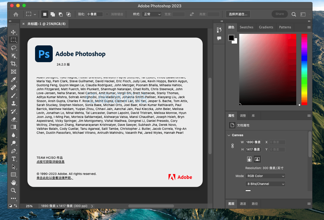 最新安装版 Adobe Photoshop 2023.05.21 Mac 中文破解版（附安装激活教程）