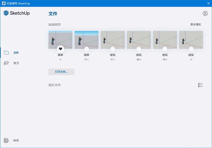 草图大师SketchUp Pro 2022 64位 中文破解完美版(附安装教程)