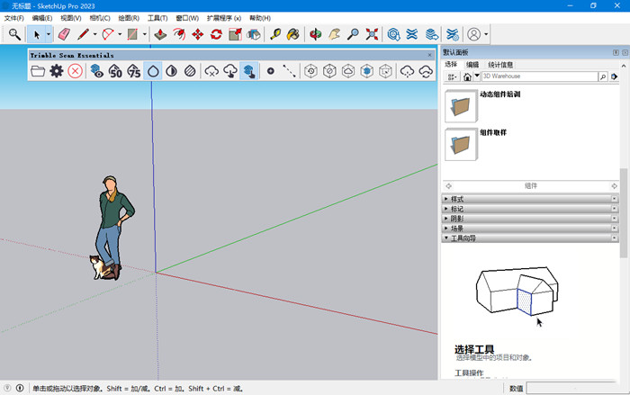 免费激活SketchUp(草图大师) Pro 2020 专业版 下载即用 免安装便携版