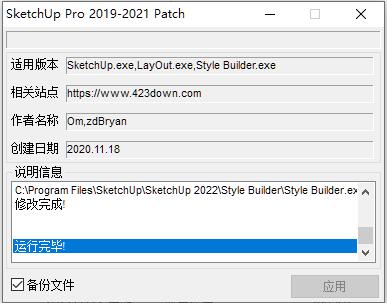 SketchUp草图大师 全系列中文直装版 v2023 附破解补丁+安装教程 破解便携版
