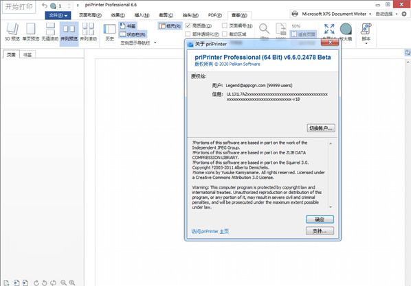 破解免费版 priPrinter Professional v6.9.0.2541 虚拟打印机软件 中文便携版