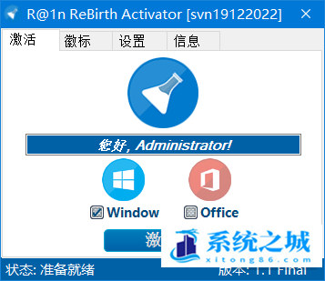 win11/10/7/office全系列激活工具 ReBirth激活工具中文版 v2023