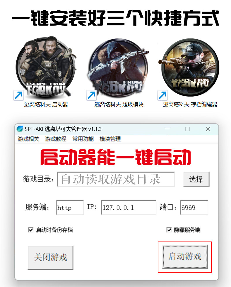 完美免费 逃离塔科夫Escape from Tarkov 离线中文单机版 整合一键启动