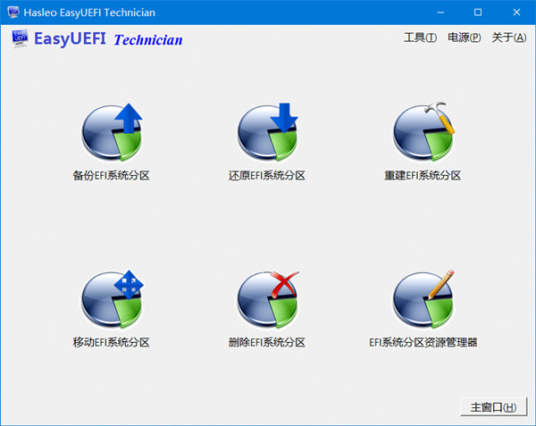 EasyUEFI中文破解免费版 v5.0 EFI/UEFI启动项管理软件下载