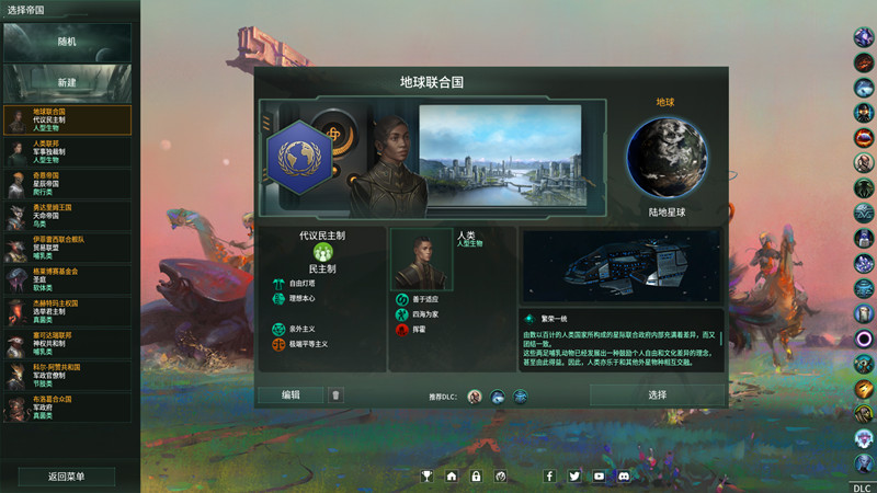 群星绿色免安装版 v2023整合全部DLC 独家发布 整合更新中文完美版