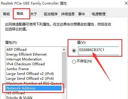 Win10如何修改mac地址？Win10修改mac地址的方法