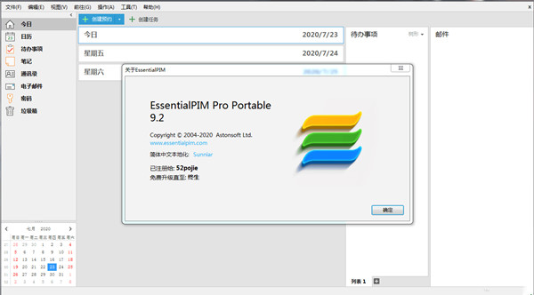 中文破解免费版 EssentialPIM Pro v11.5.3 个人信息管理软件 绿色便携版