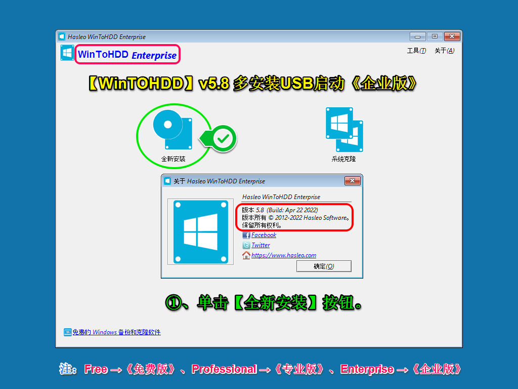 集成激活码 WinToHDD 一键重装系统工具 专业版企业版完全免费 新手神器