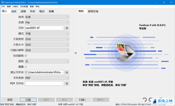 VueScan Pro中文破解版 v9.8.10 免安装 绿色便携版