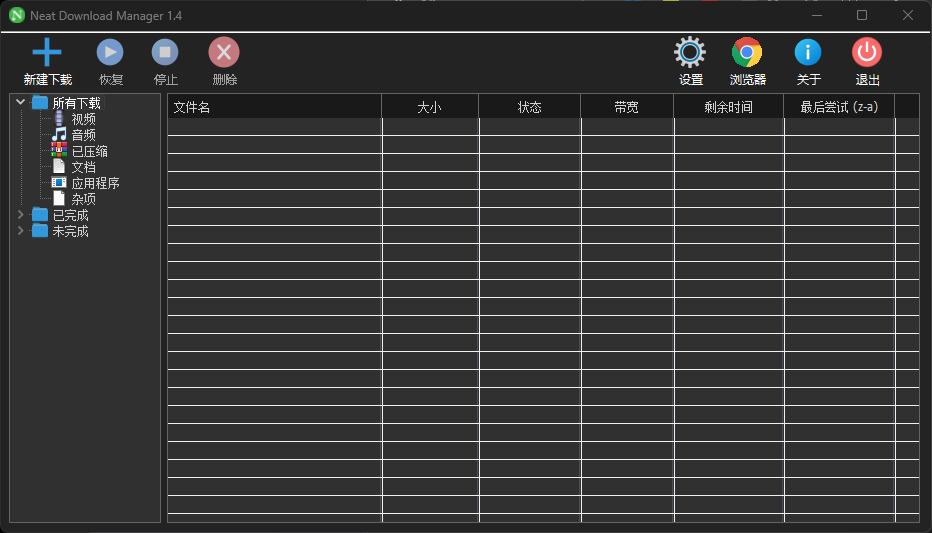 NDM多线程高速下载工具最新中文版 v2023 无需安装下载即用