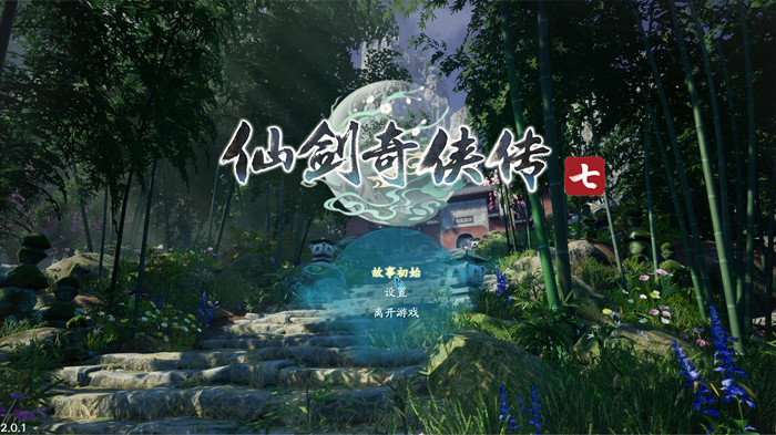 仙剑奇侠传7 默认官方中文 V2.0.1 重铸+全DLC+修改器+集成支持MOD珍藏版