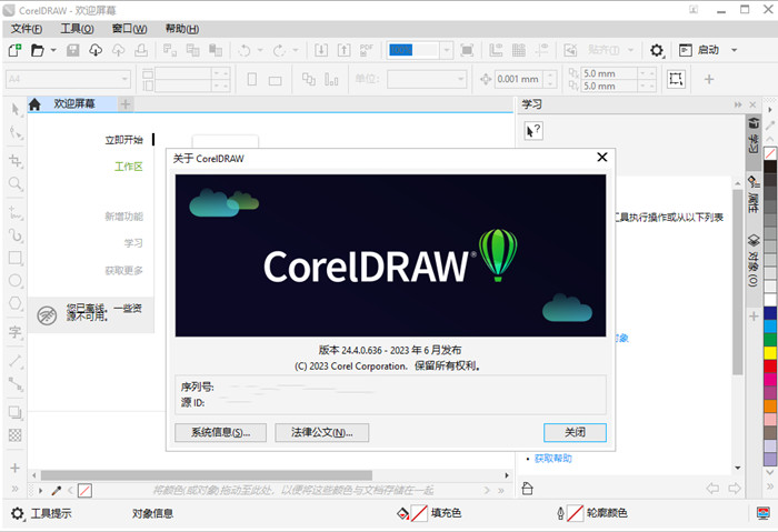 最新cdr2023破解版 CorelDRAW2023中文免激活版