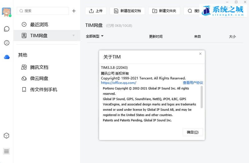 腾讯TIM办公电脑版 v2023.06 消息防撤回精简优化中文版