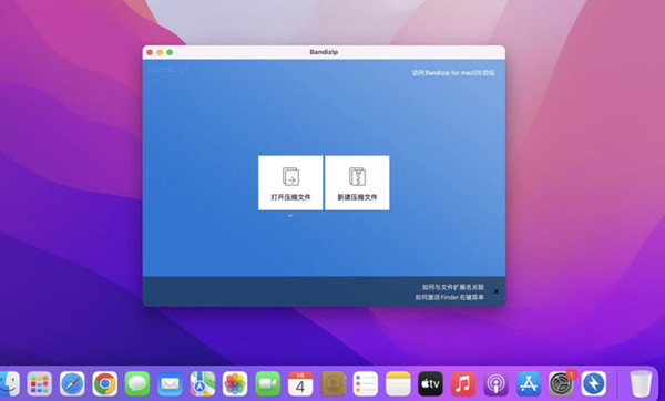 最新 Bandizip for Mac v7.22 班迪苹果版解压缩软件TNT免费版