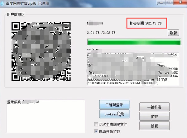 百度网盘扩容工具 带注册机 永久免费使用 BD全自动扩容脚本
