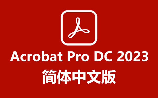 PDF编辑转换软件 Acrobat Pro DC 2023.003.20244 中文免安装便携版