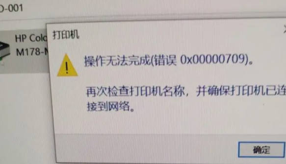 Win10共享打印机0x0000709错误 Win10解决0x0000709错误