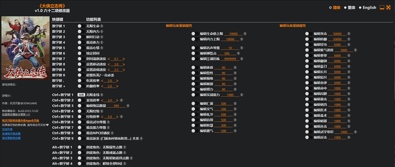 大侠立志传最新修改器下载 支持最新正式版 风灵月影62项修改器中文版