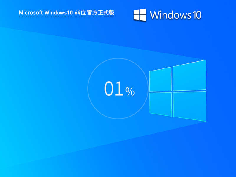 电脑公司 Windows10 22H2官方正式版 全自动安装版 v2024.03