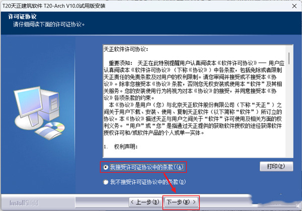 T20天正建筑V10.0中文完美破解版支持CAD2024版 最新一键安装版