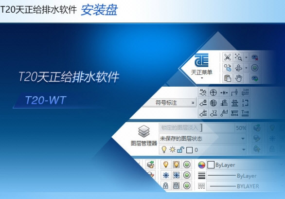 T20天正给排水软件免费版 T20-WT V10.0 中文激活版完美典藏版