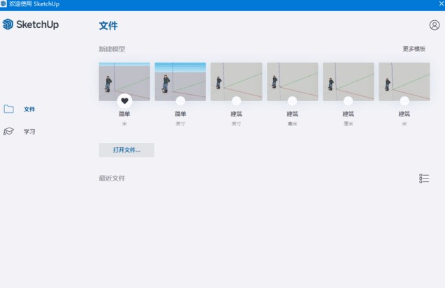 草图大师SketchUp Pro 2024中文破解版下载+安装激活教程最新版