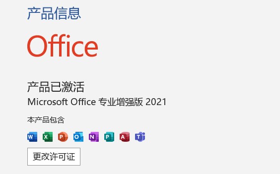 office2021专业版增强版激活码+永久激活密钥2024含一键安装包