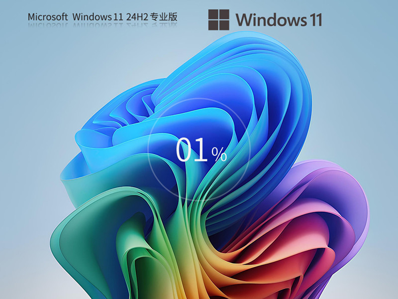 万能装机 Windows 11 24H2 26100.2033 X64 最新正式版 v2410