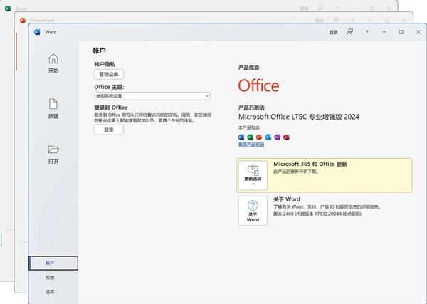 微软办公软件套件Office 2024 专业增强版批量许可版+安装器和激活