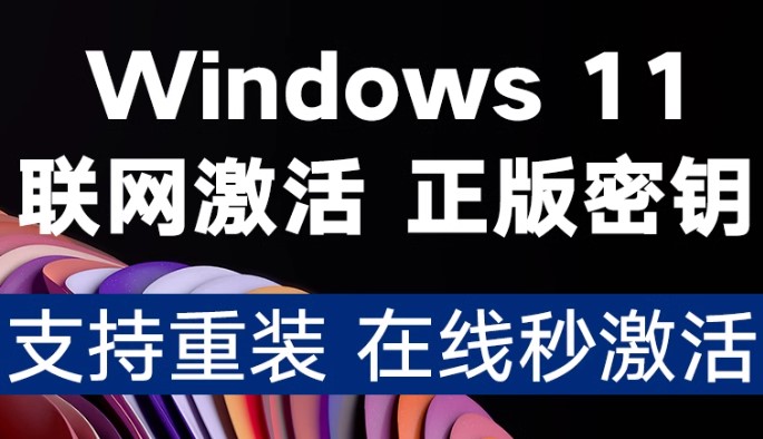 2024年Win11专业版激活码 202