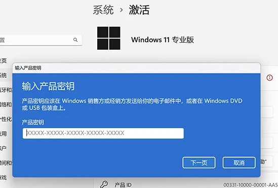 Windows11永久激活码支持版本互转