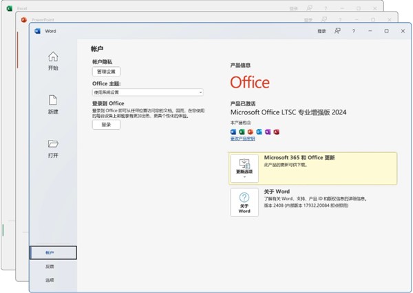 Office 2024专业增强版安装包+永久激活码 精简版+完整版全系列网盘资源