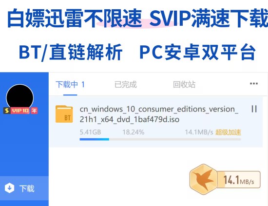 迅雷11/12最新修复版 云盘无限添加不限速永久学习版 无视资源限制