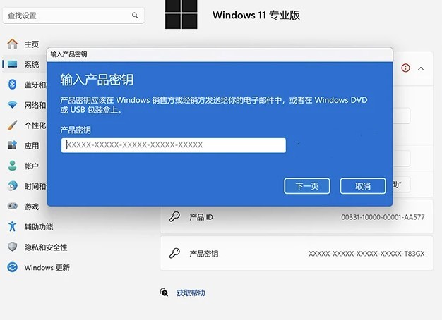 Win11全系通用激活码 安装序列号KEY万能 更换系统产品密钥